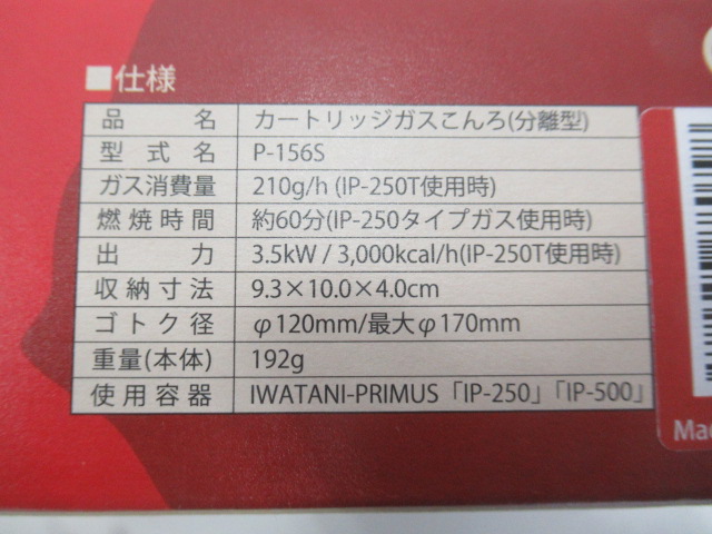 PRIMUS（プリムス）  ウルトラ・スパイダーストーブ3（1）