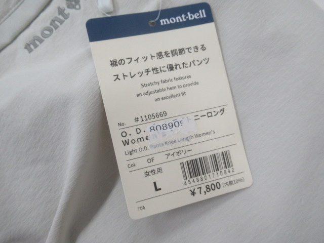 mont-bell（モンベル）  O.D.ニッカ ライト レディース