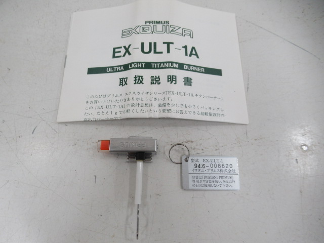 PRIMUS（プリムス）  エクスカイザ EX-ULT-1A (2)