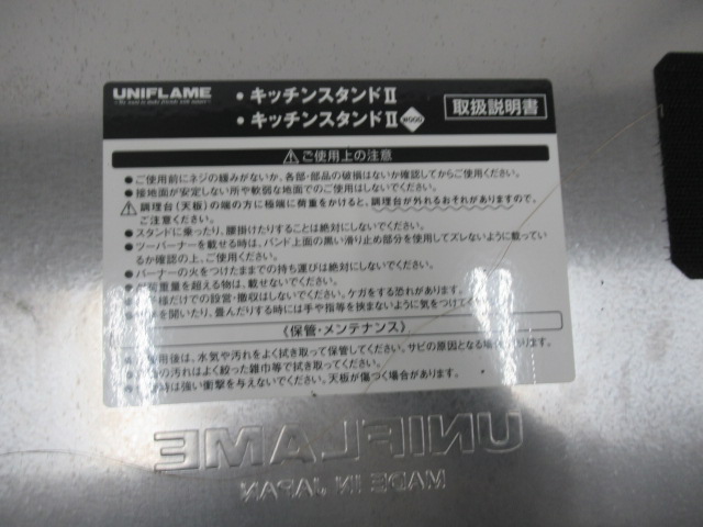 UNIFLAME(ユニフレーム) ユニフレーム キッチンスタンド2