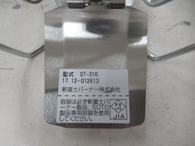 SOTO(ソト・新富士バーナー) レギュレーターストーブ ST-310