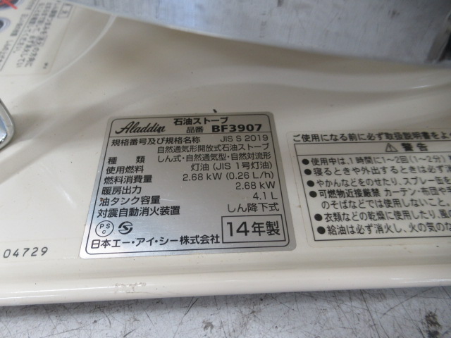 Aladdin(アラジン) ブルーフレームストーブBF3907