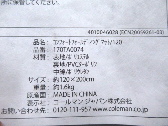 Coleman（コールマン）  コンフォートフォールディングマット/150 120セット