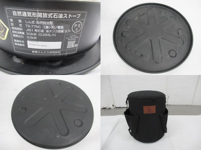 Alpaca（アルパカ）  アルパカプラス ストーブ TS-77NC セット