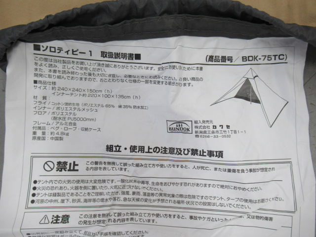 BUNDOK(バンドック) ソロティピー 1 TC サンドベージュ