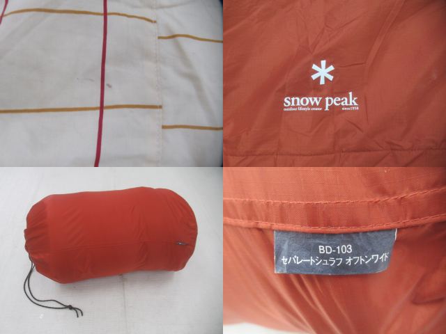 Snow Peak(スノーピーク) セパレートシュラフ オフトンワイド BD-103