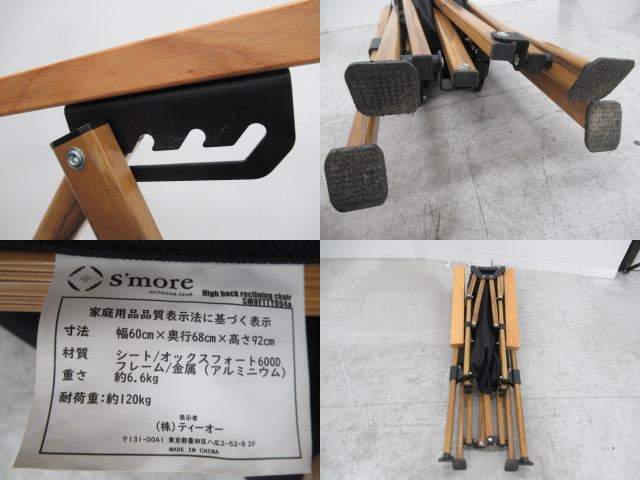 S'more(スモア) ハイバックリクライニングチェア