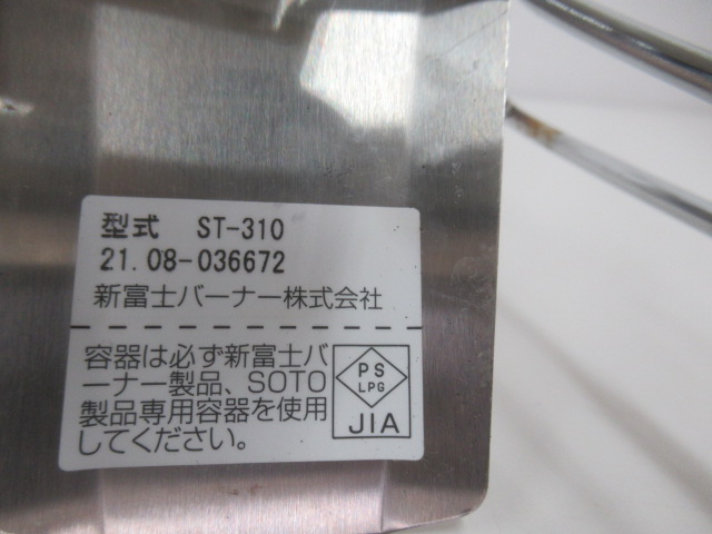 SOTO(ソト・新富士バーナー) レギュレーターストーブ ST-310 セット