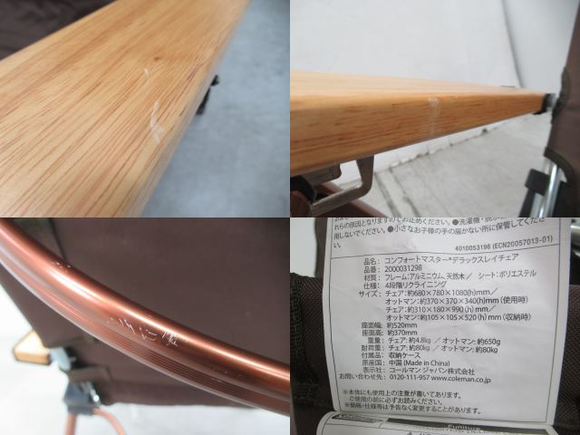 Coleman（コールマン）  コンフォートマスター デラックスレイチェア (2)