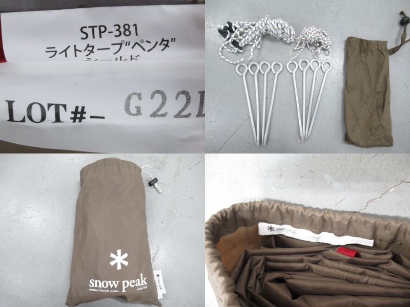 Snow Peak(スノーピーク) ライトタープ ペンタ シールド STP-381 スノーピーク