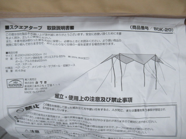 BUNDOK（バンドック）  スクエアタープTC サンドベージュ BDK-20BE