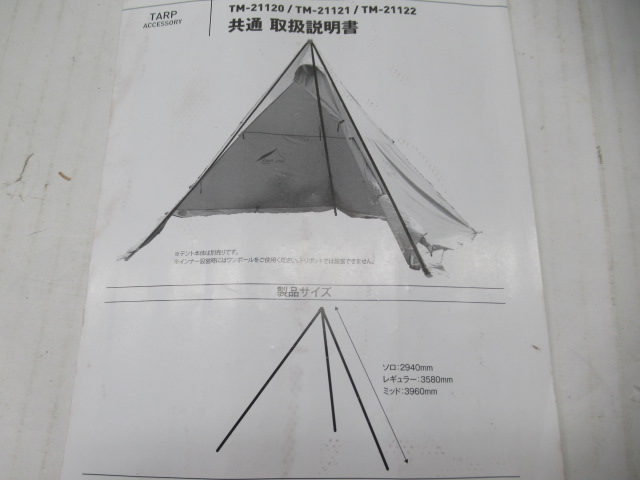 tent-Mark DESIGNS（テンマクデザイン）  サーカストリポット レギュラー