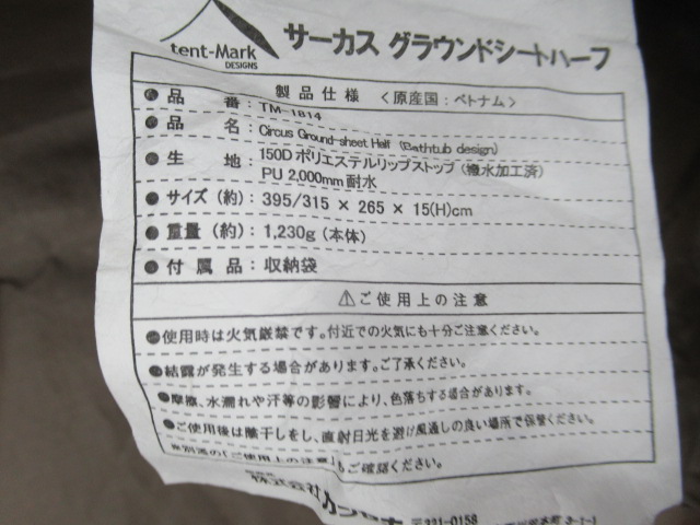 tent-Mark DESIGNS(テンマクデザイン) サーカス グランドシート ハーフ
