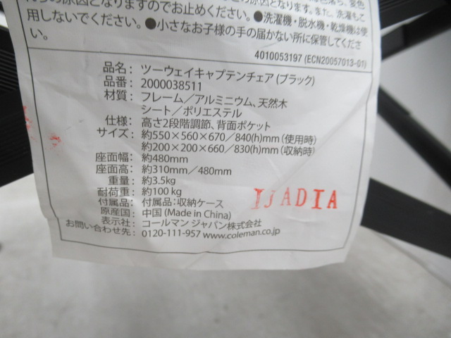 Coleman（コールマン）  ツーウェイキャプテンチェア ブラック(2)