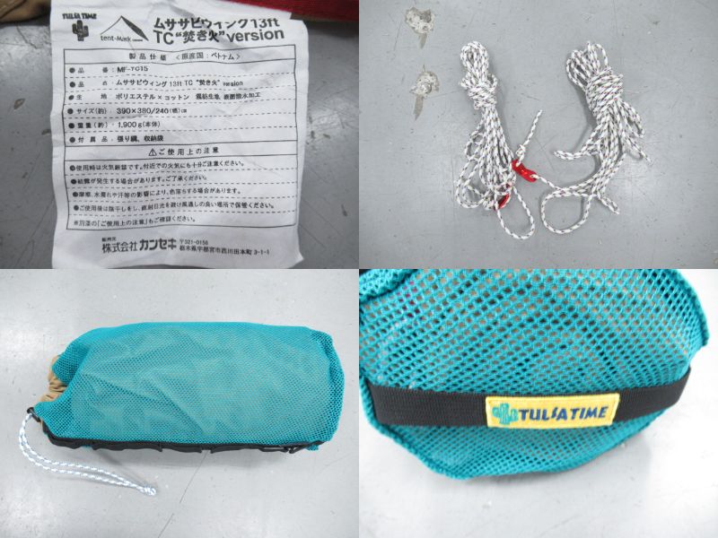 tent-Mark DESIGNS（テンマクデザイン）  ムササビウィング13ft. TC 焚き火バージョン