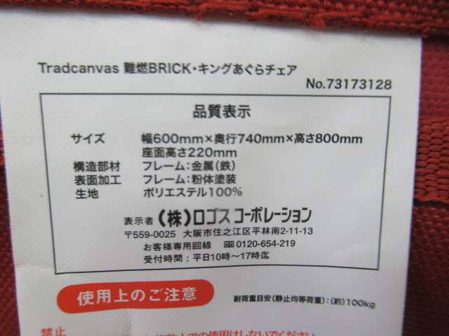 LOGOS(ロゴス) 難燃BRICK・キングあぐらチェア 2脚セット