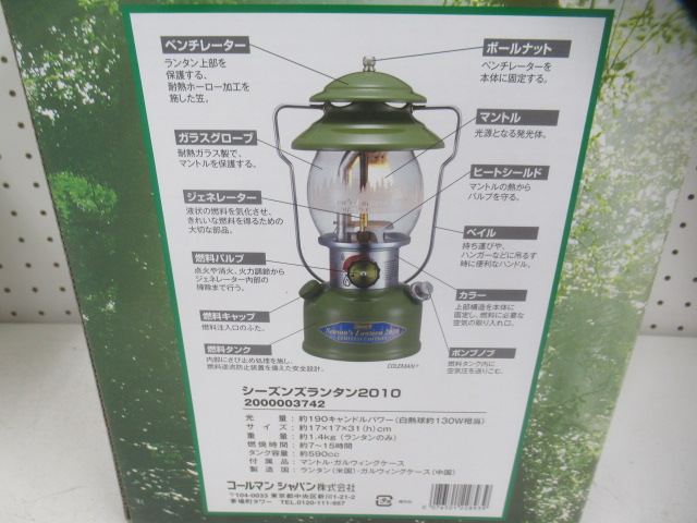 Coleman（コールマン）  シーズンズランタン 2010