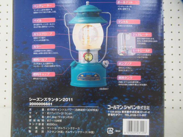 Coleman(コールマン) シーズンズランタン 2011