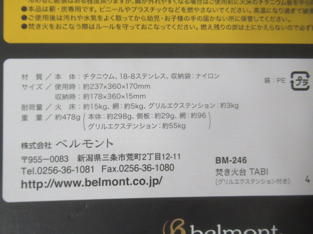 Belmont（ベルモント）  焚き火台 TABI