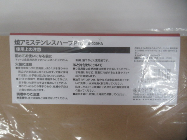 Snow Peak(スノーピーク) 焼アミステンレスハーフ Pro.