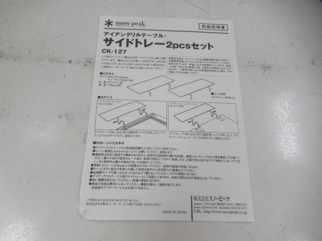 Snow Peak（スノーピーク）  IGTサイドトレー2pcsセット