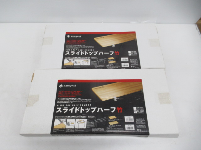 Snow Peak(スノーピーク) スライドトップロングハーフ竹 CK-154T 2点セット