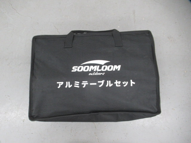 Soomloom（スームルーム）  アルミテーブルセット