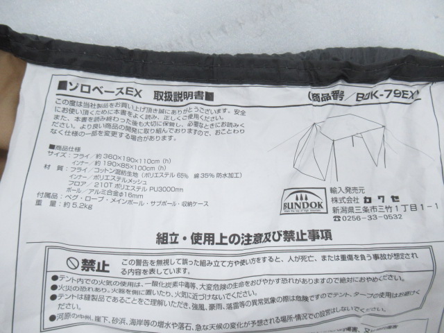 BUNDOK(バンドック) ソロベースEX サンドベージュ BDK-79TCSB