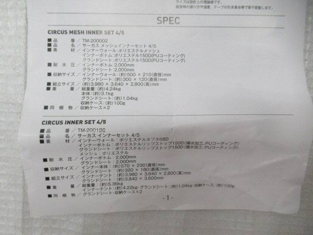 tent-Mark DESIGNS（テンマクデザイン）  サーカス メッシュインナーセット4/5