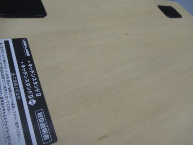 UNIFLAME(ユニフレーム) キッチンスタンド2 WOOD