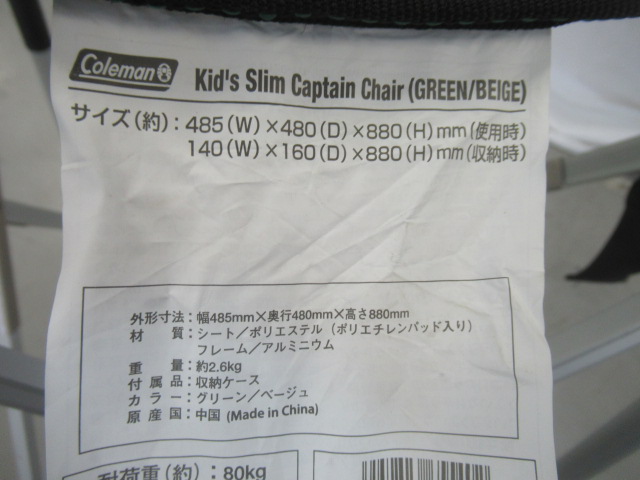 Coleman（コールマン）  キッズスリムキャプテンチェア 2脚セット
