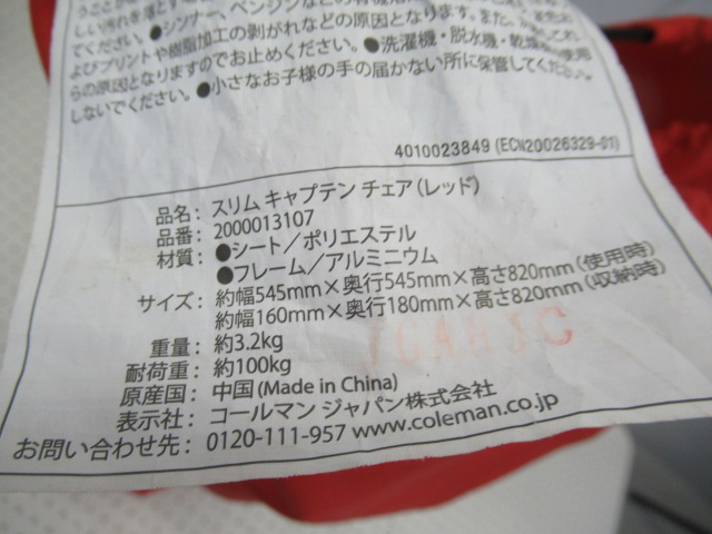 Coleman（コールマン）  スリムキャプテンチェア レッド(1)