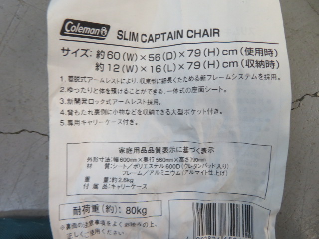 Coleman（コールマン）  スリムキャプテンチェアセット