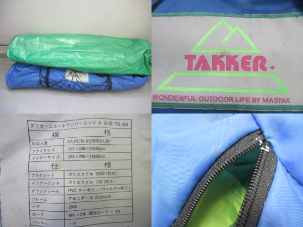 その他ブランド  TAKKER ニューキャンパーロッジ