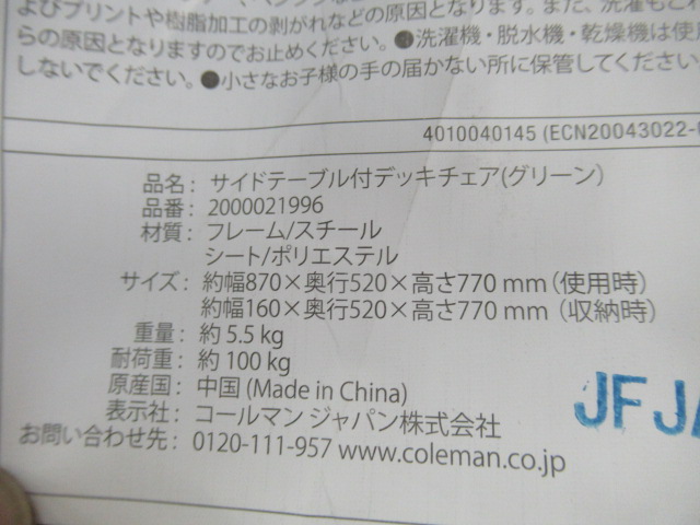 Coleman（コールマン）  サイドテーブル付き デッキチェアST
