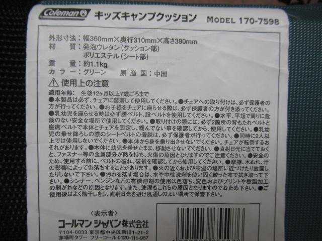 Coleman(コールマン)  キッズキャンプクッション