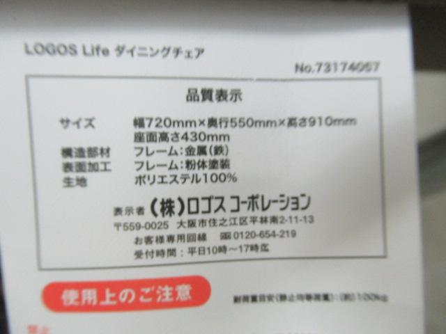 LOGOS（ロゴス）  Life ダイニングチェア2脚セット