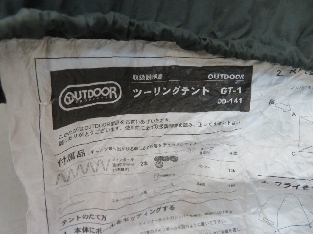 ノーブランド  アウトドアプロダクツ ツーリングテント GT-1