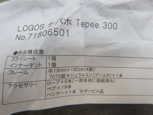 LOGOS（ロゴス）  ナバホTepee 300 マット・シートセット