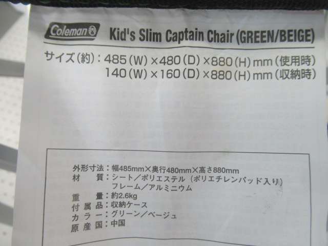 Coleman（コールマン）  キッズスリムキャプテンチェア グリーン/ベージュ 2脚セット
