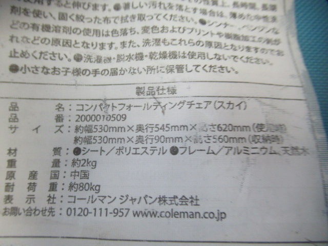 Coleman（コールマン）  コンパクトフォールディングチェア スカイ