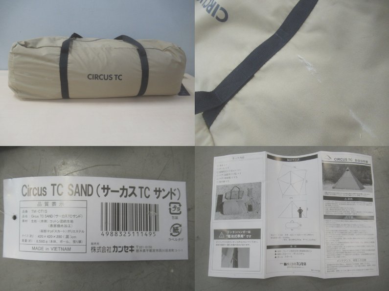 tent-Mark DESIGNS（テンマクデザイン）  サーカスTCサンド