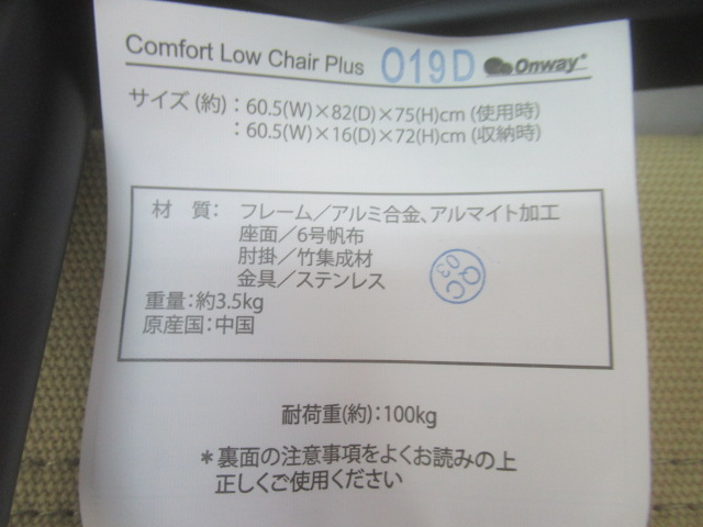 その他ブランド  Onway コンフォートローチェア 1