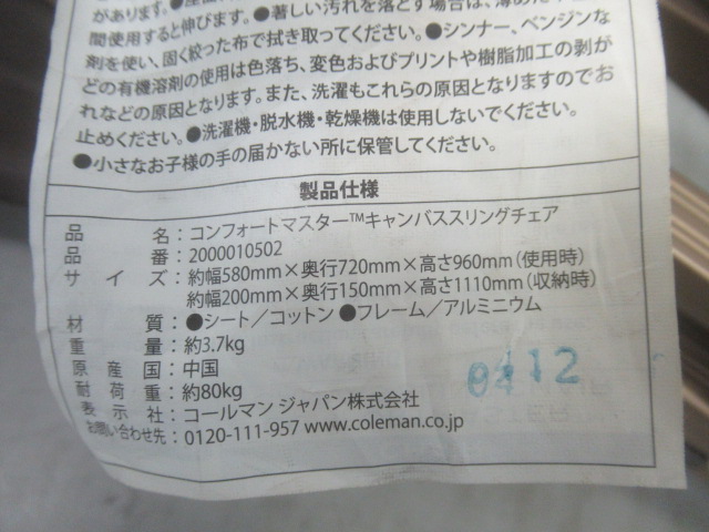 Coleman（コールマン）  コンフォートマスター キャンバススリングチェア