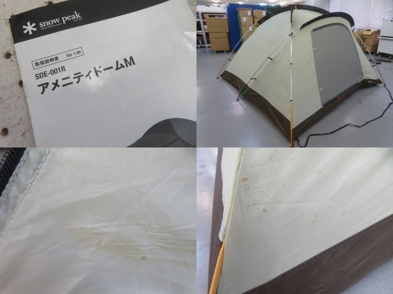 Snow Peak（スノーピーク）  アメニティドームM SDE-001R