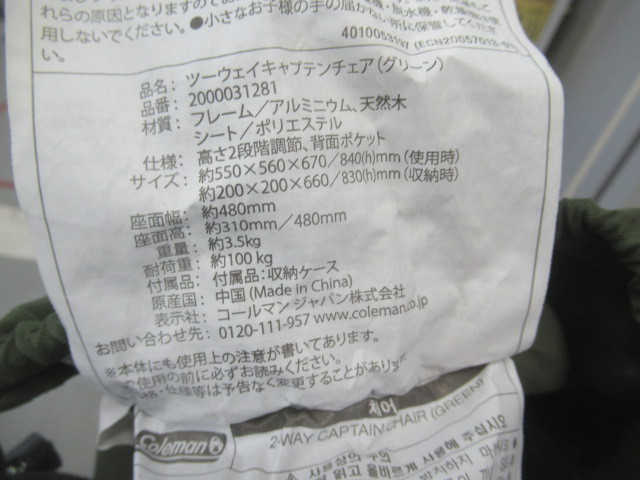 Coleman（コールマン）  ツーウェイキャプテンチェア グリーン 1