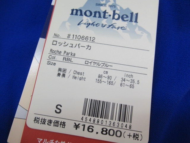 mont-bell（モンベル）  ロッシュパーカ ロイヤルブルー