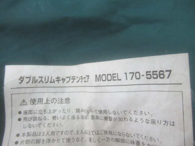 Coleman（コールマン）  ダブルスリムキャプテンチェア