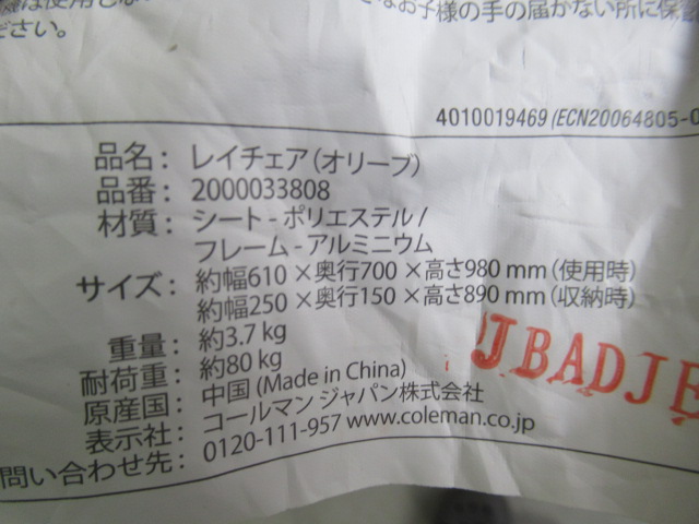 Coleman（コールマン）  レイチェア オリーブ 2000033808