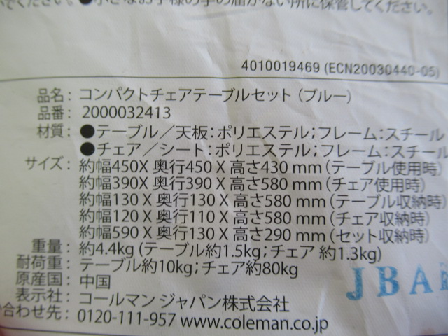 Coleman(コールマン) コンパクトチェアテーブルセット ブルー 2000011513